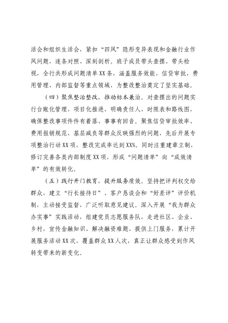 银行2025年学习教育总结报告.docx_第3页