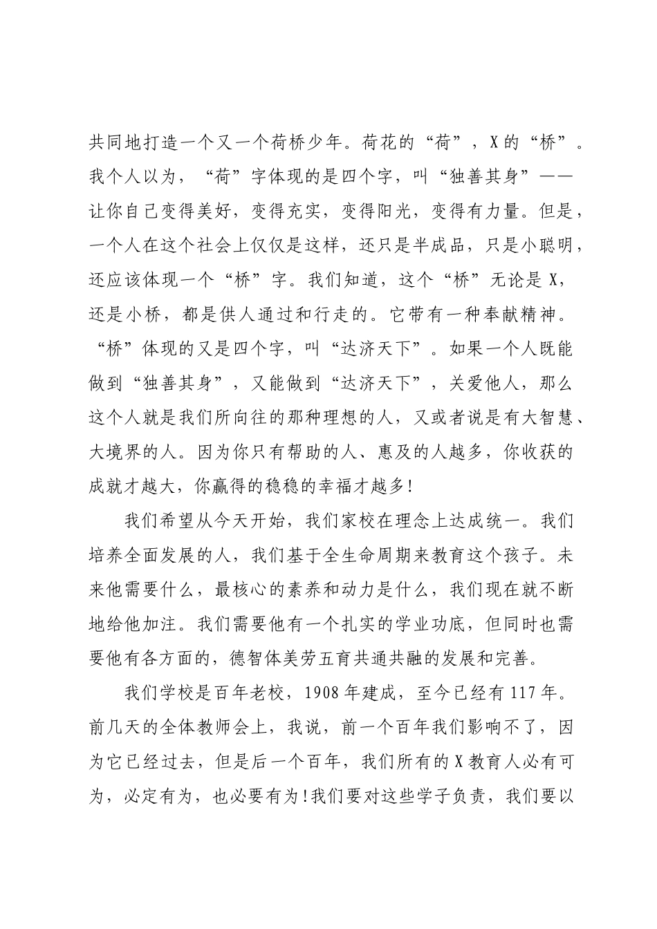在XX小学2025新生入学家长会上的发言：家庭教育五个“一”.docx_第2页