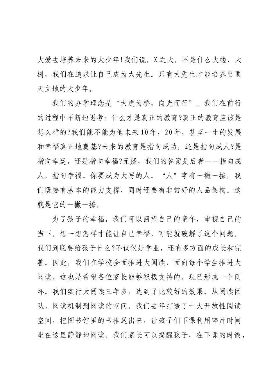 在XX小学2025新生入学家长会上的发言：家庭教育五个“一”.docx_第3页