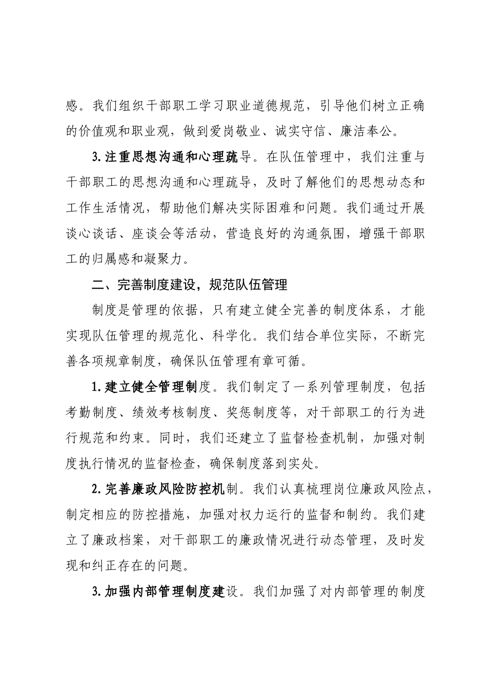 队伍管理实现零违纪的经验交流材料.docx_第2页