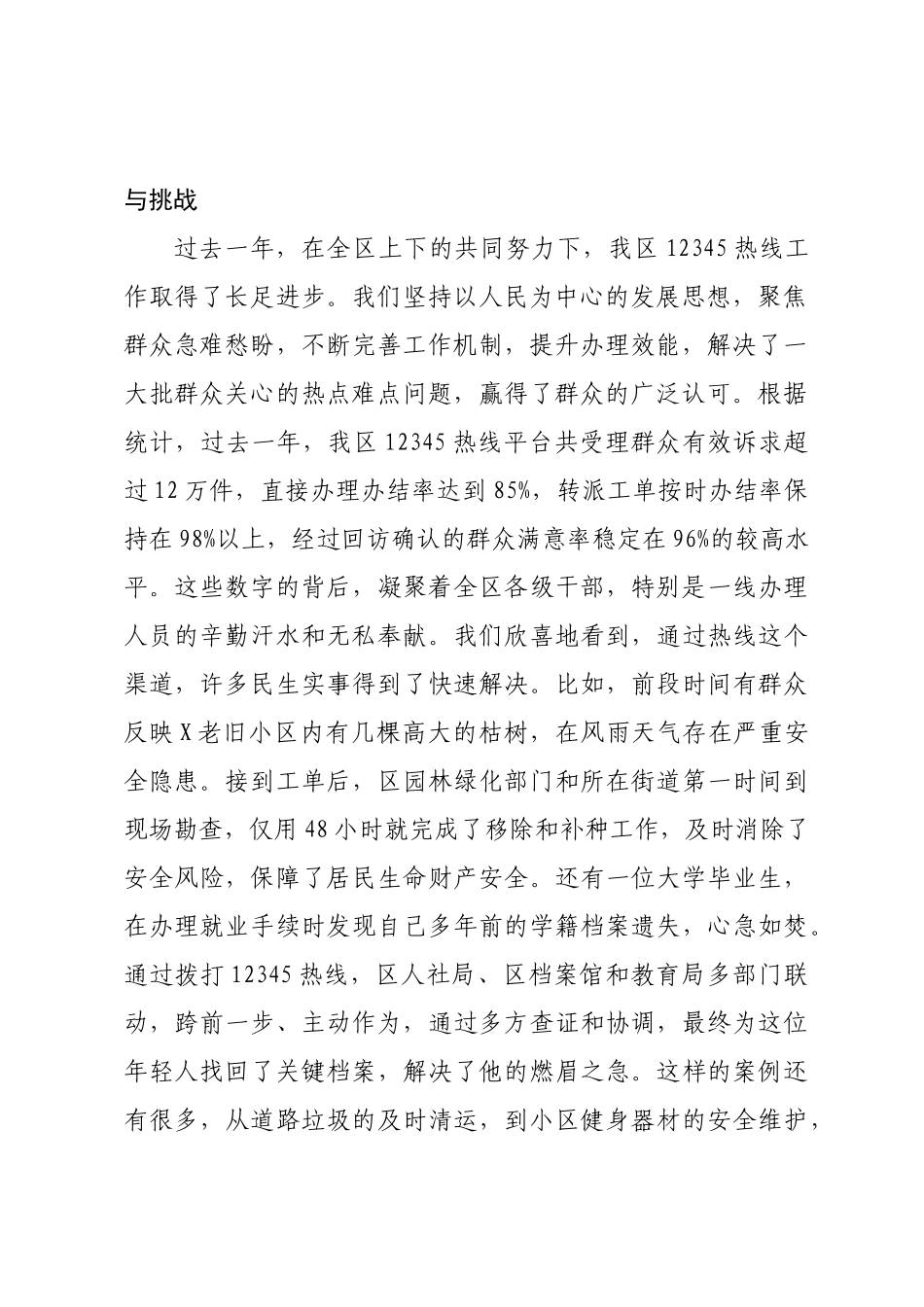 在2025年全区12345热线工作推进会议上的讲话.docx_第2页