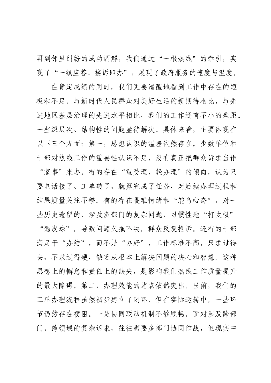在2025年全区12345热线工作推进会议上的讲话.docx_第3页