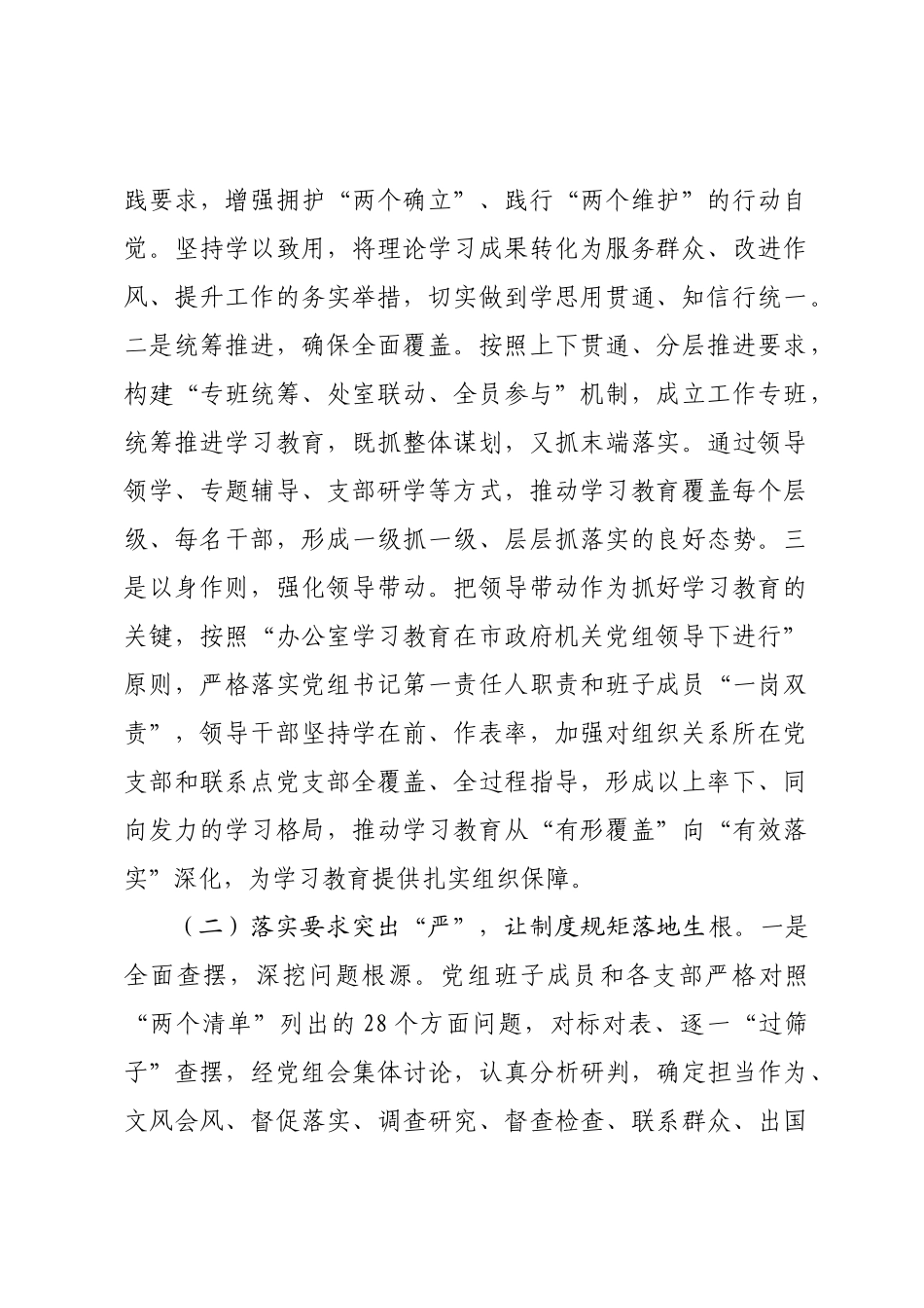 市政府办公室党组书记在专题总结会议上的讲话.docx_第2页