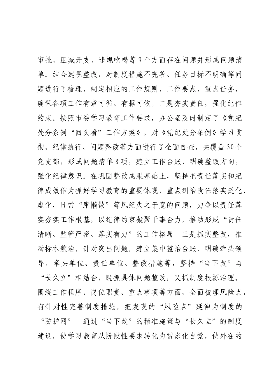 市政府办公室党组书记在专题总结会议上的讲话.docx_第3页