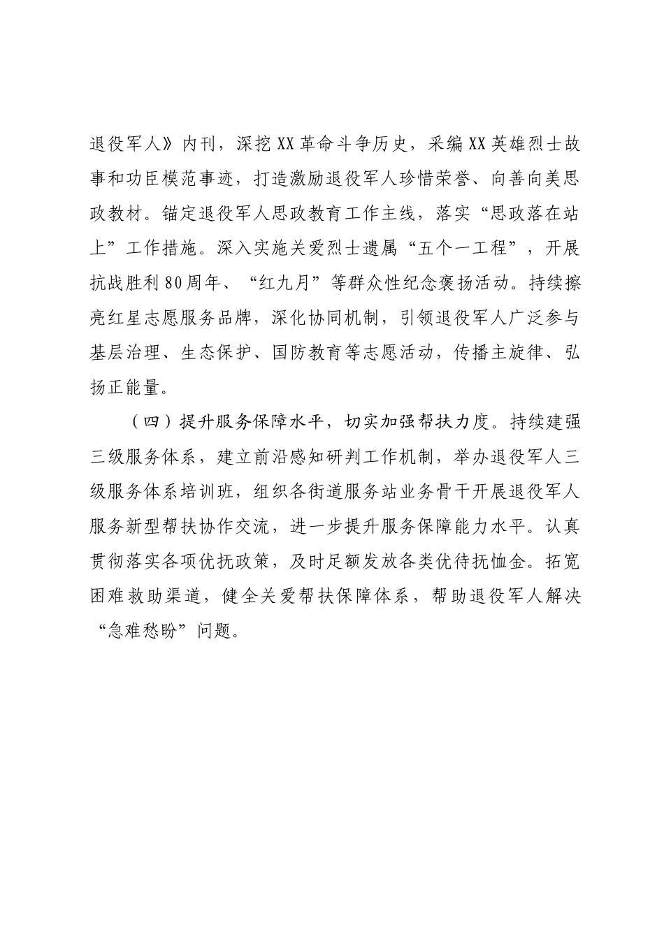 XX区退役军人事务局2025年下半年工作计划.docx_第2页
