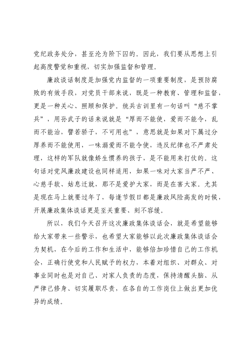 某局廉政集体谈话会讲话.docx_第2页