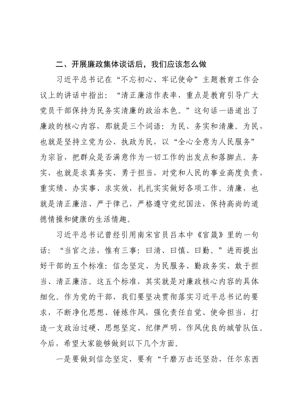 某局廉政集体谈话会讲话.docx_第3页