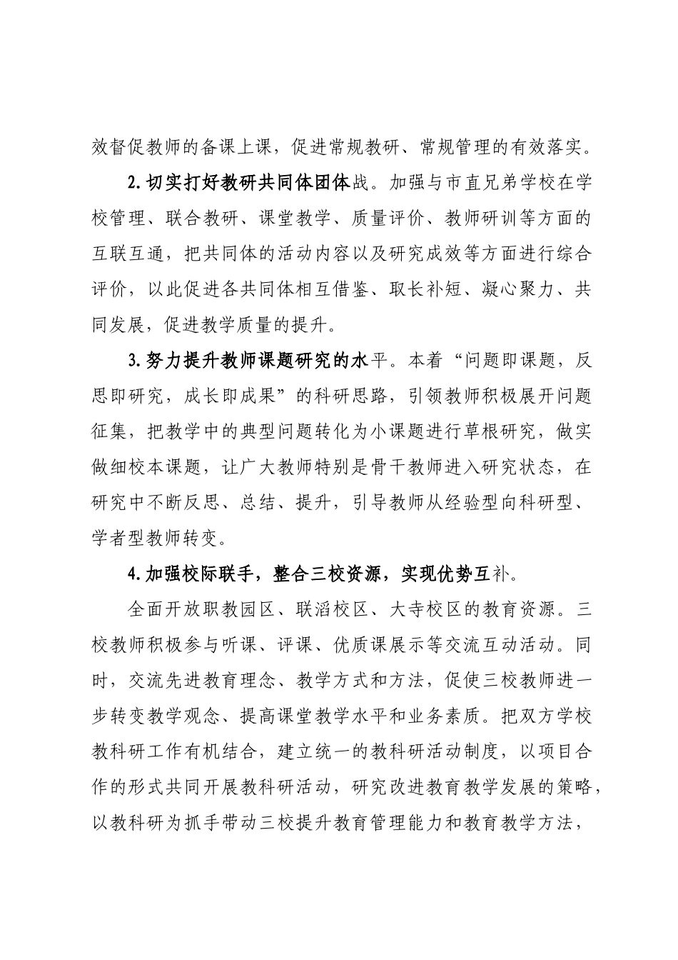 2025年下半年XX机电信息工程学校教科研工作计划.docx_第2页