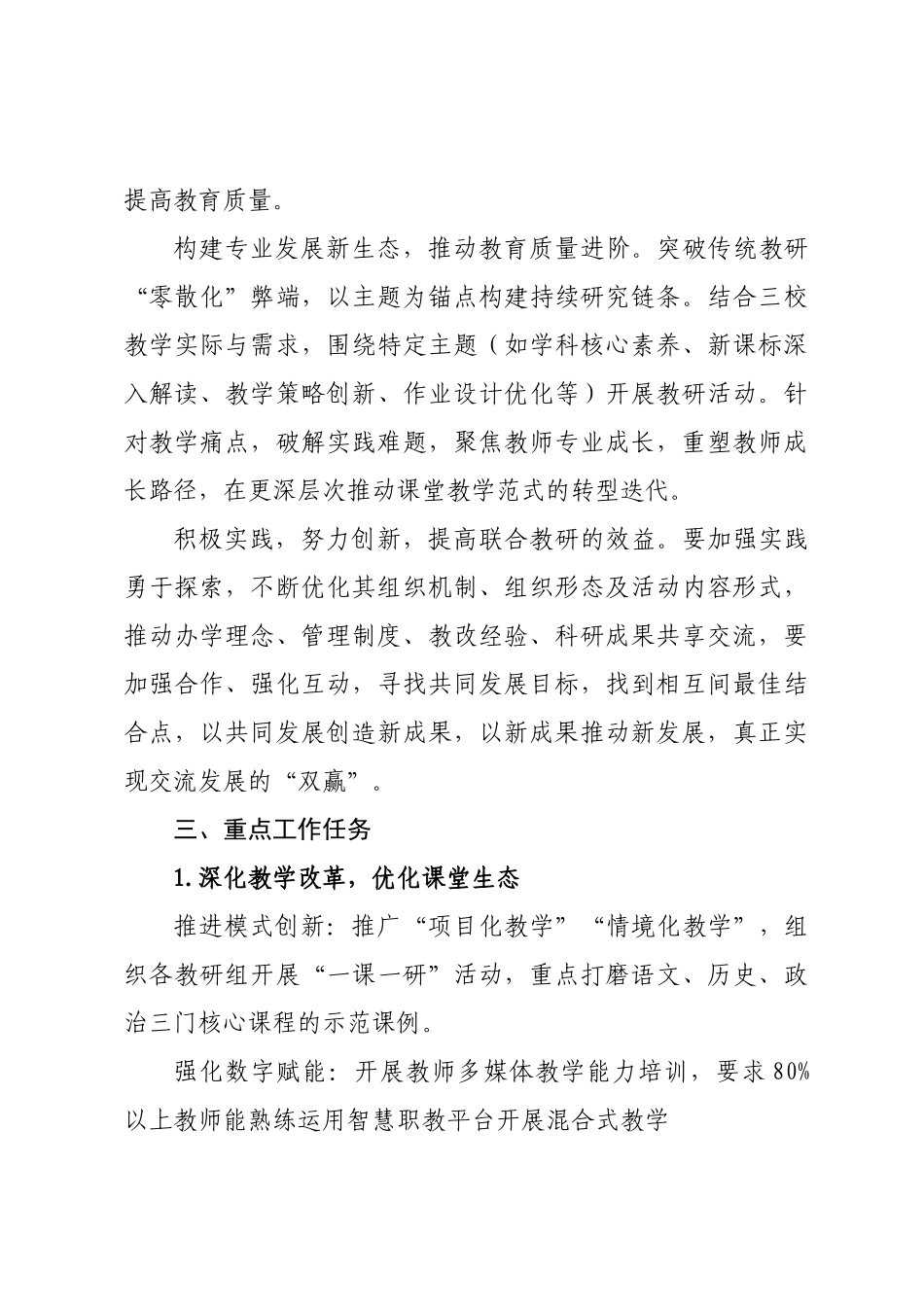 2025年下半年XX机电信息工程学校教科研工作计划.docx_第3页