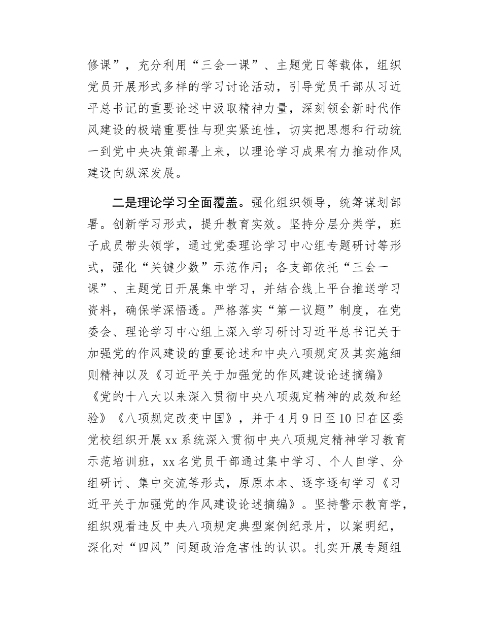 机关单位学习教育工作总结报告.docx_第2页