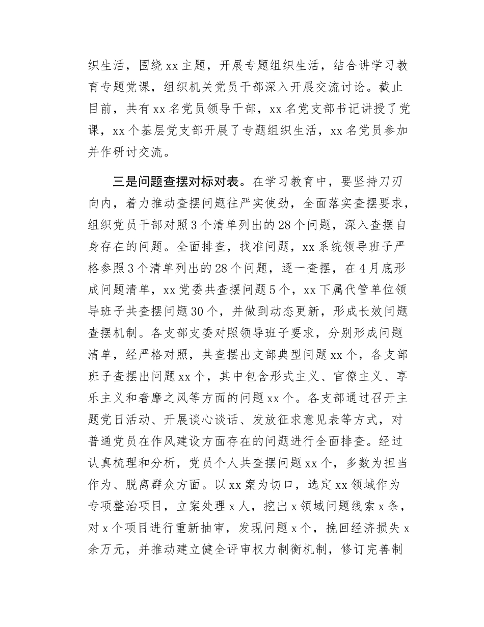 机关单位学习教育工作总结报告.docx_第3页
