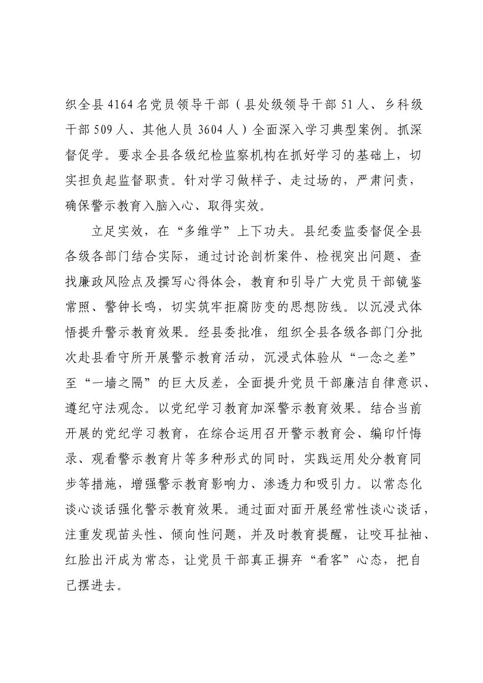 在2024年全市警示教育工作经验交流会上的发言材料.docx_第2页