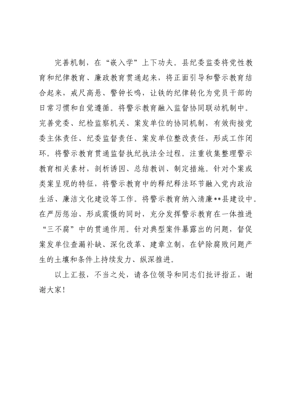在2024年全市警示教育工作经验交流会上的发言材料.docx_第3页