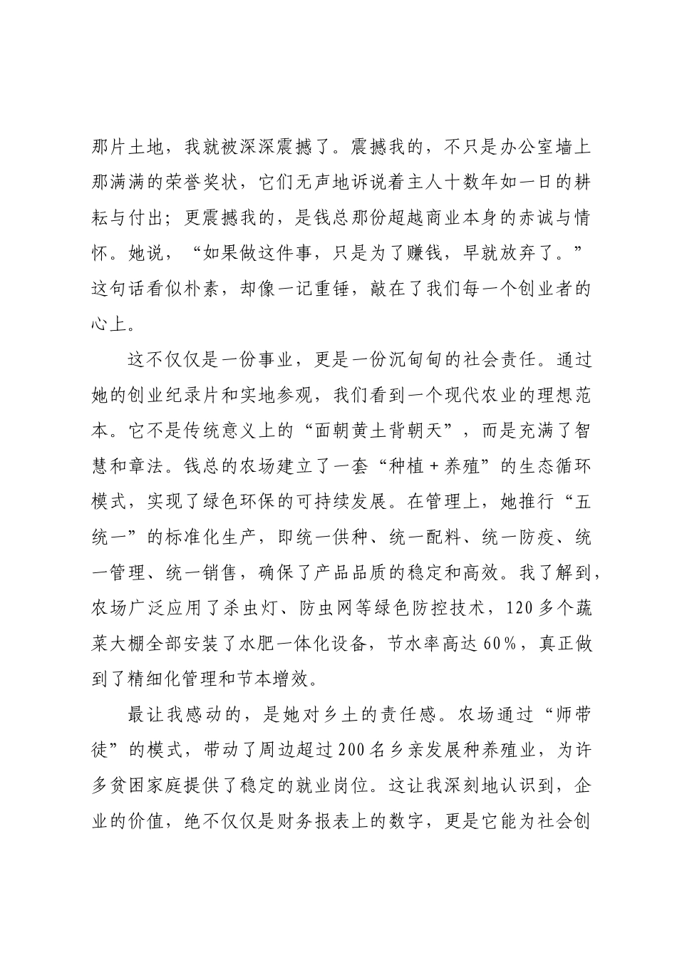 关于“巾帼同行共话发展”外出观摩学习的研讨发言材料.docx_第2页