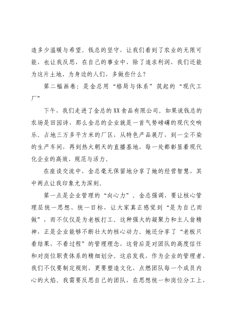 关于“巾帼同行共话发展”外出观摩学习的研讨发言材料.docx_第3页