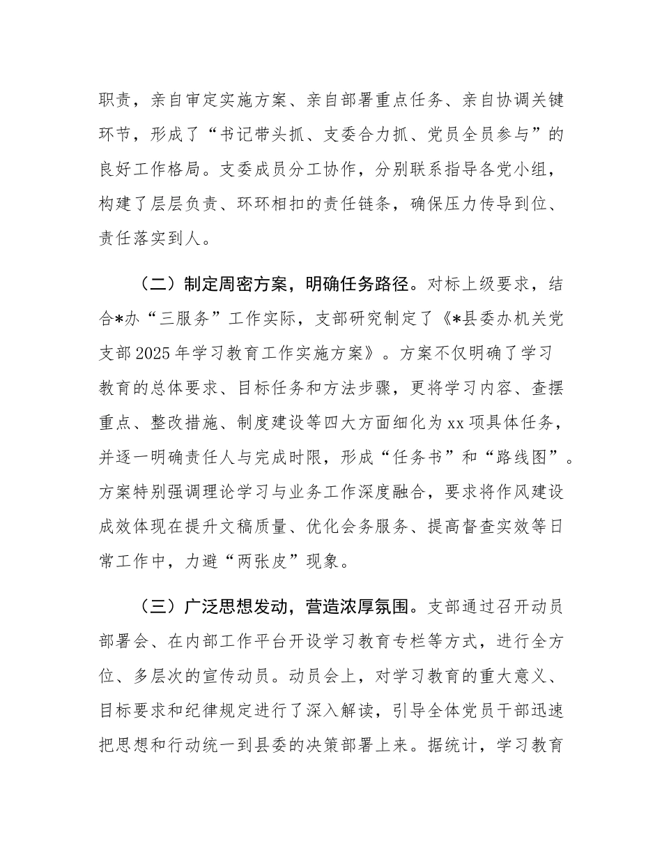 在县委办机关党支部作风建设工作总结报告.docx_第2页