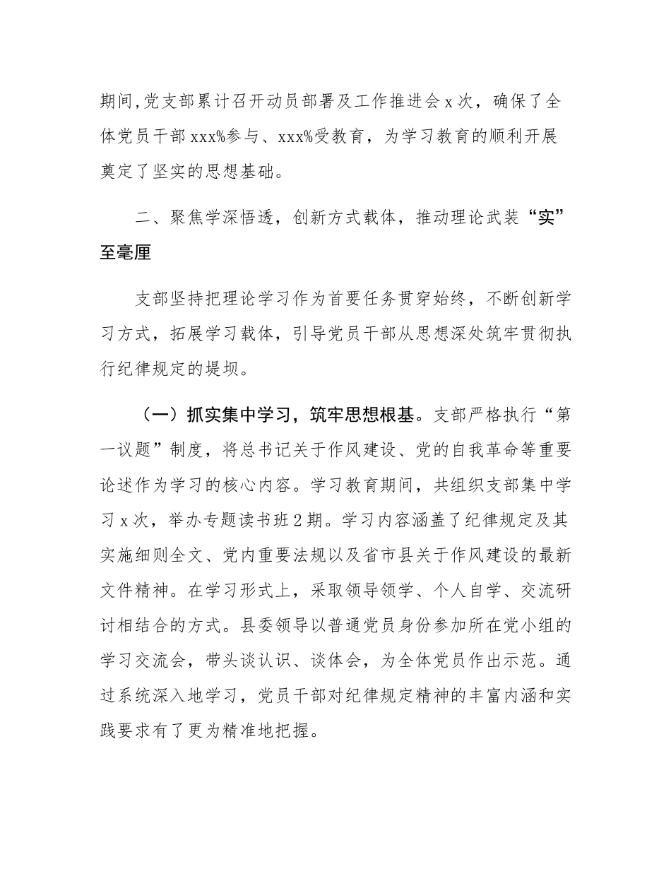 在县委办机关党支部作风建设工作总结报告.docx_第3页