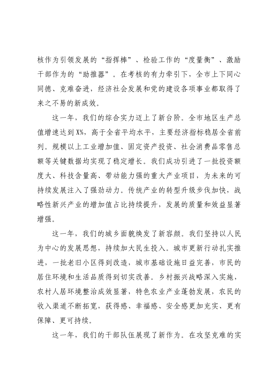 在XX市2025年度高质量发展政绩考核总结大会上的讲话.docx_第2页