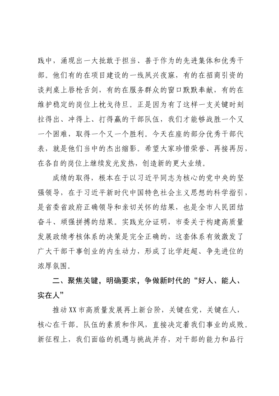 在XX市2025年度高质量发展政绩考核总结大会上的讲话.docx_第3页