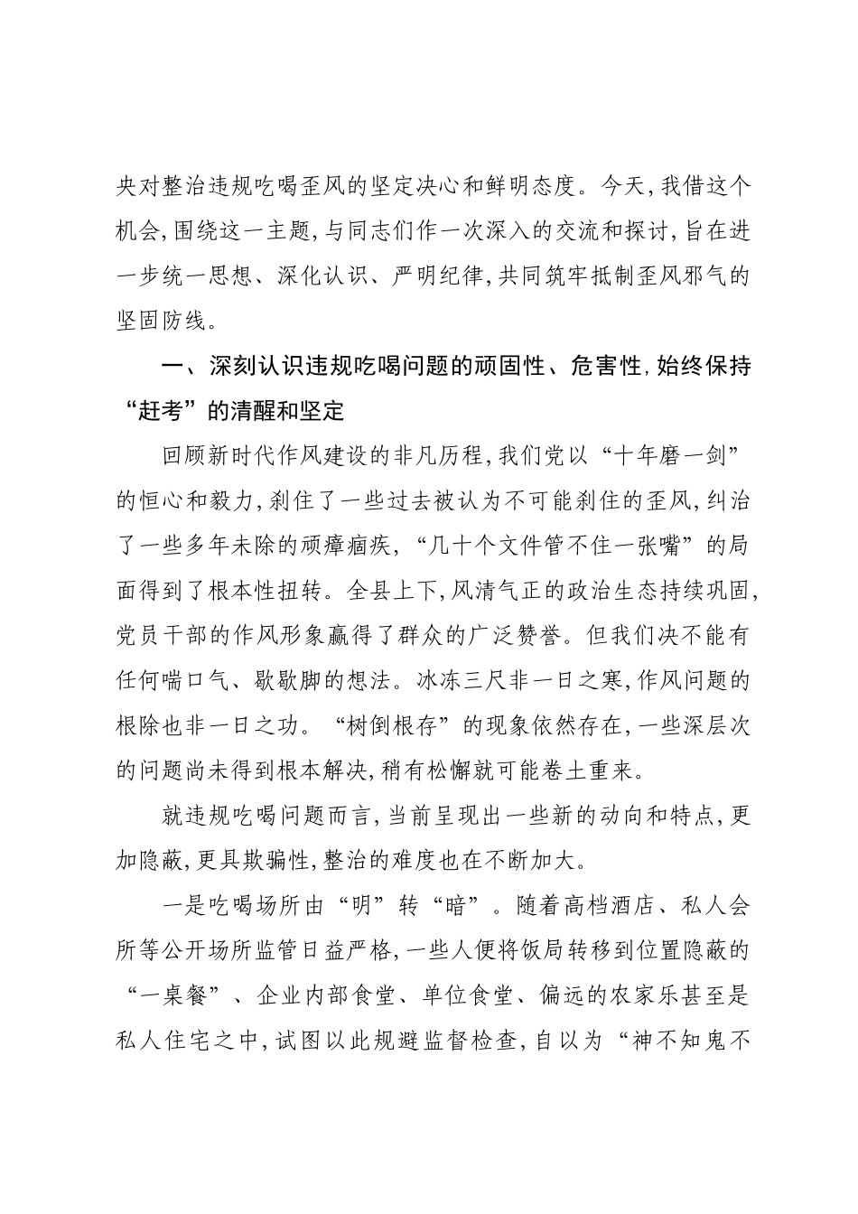 党课：以彻底的自我革命精神纵深推进作风建设坚决铲除违规吃喝歪风滋生土壤.docx_第2页