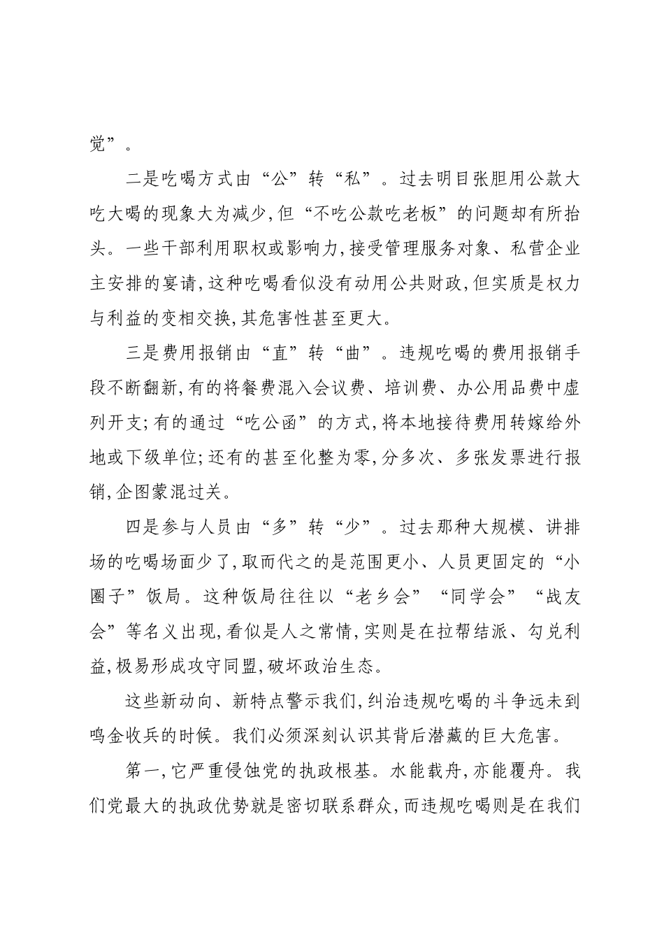 党课：以彻底的自我革命精神纵深推进作风建设坚决铲除违规吃喝歪风滋生土壤.docx_第3页