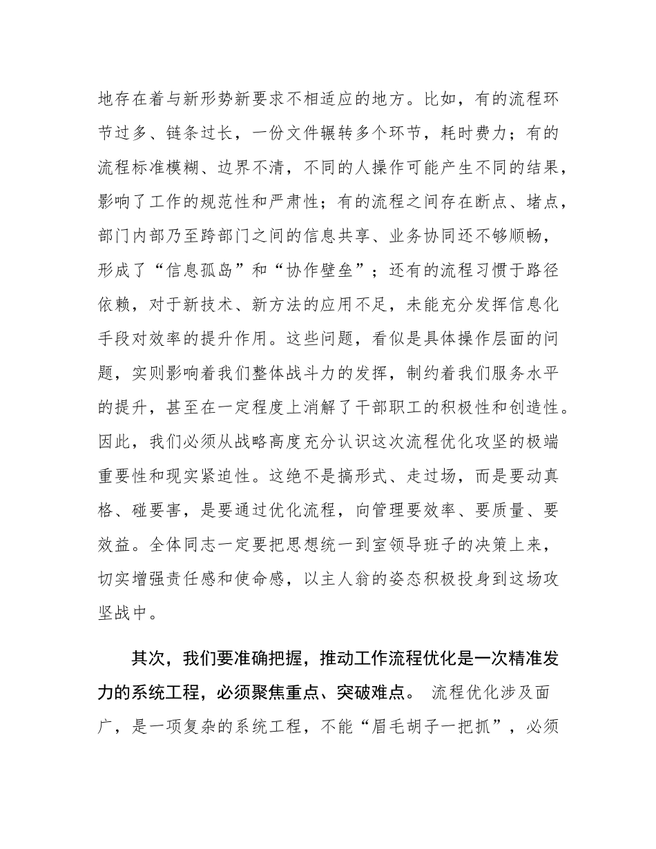 在办公室工作流程优化攻坚会上的动员讲话.docx_第2页
