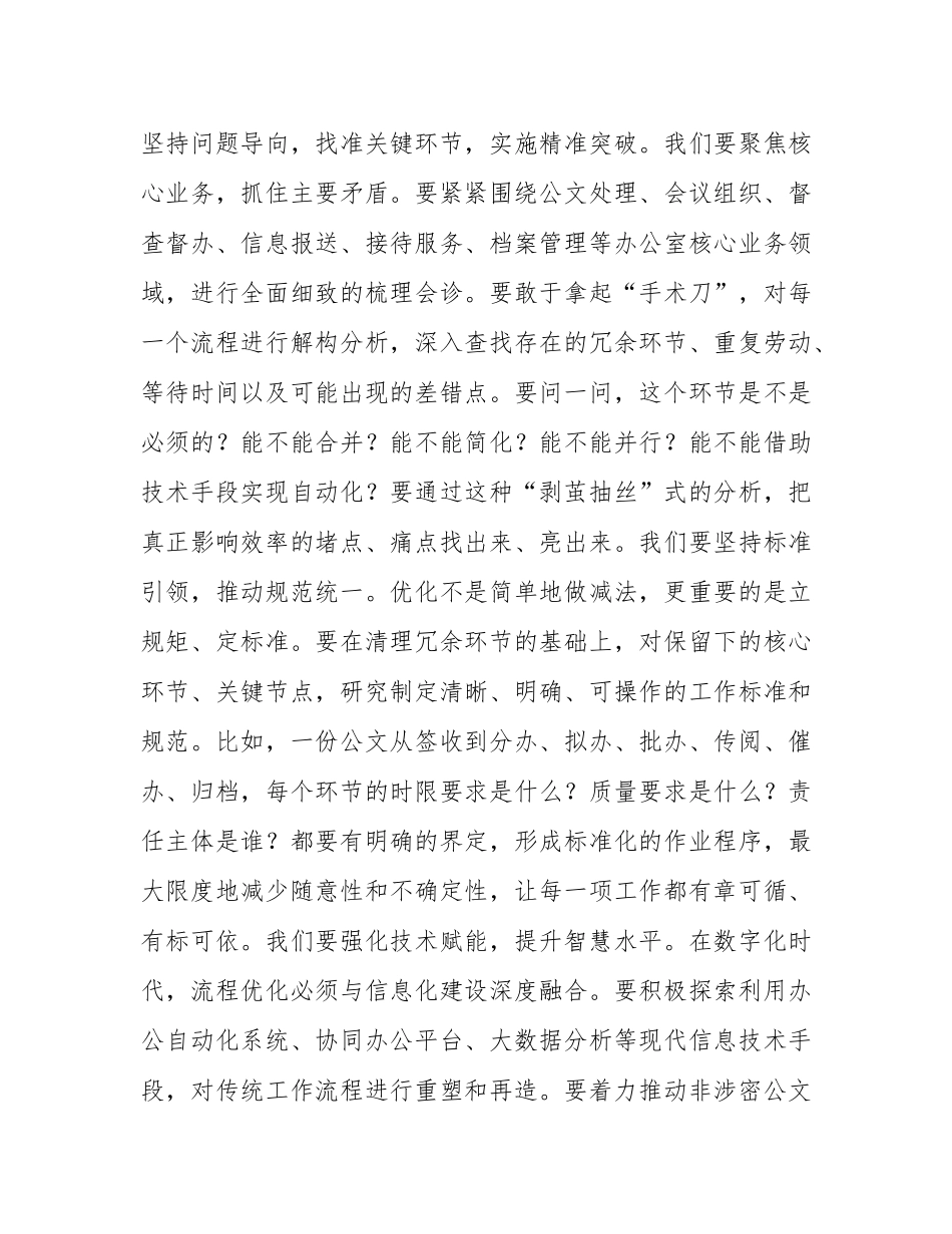 在办公室工作流程优化攻坚会上的动员讲话.docx_第3页