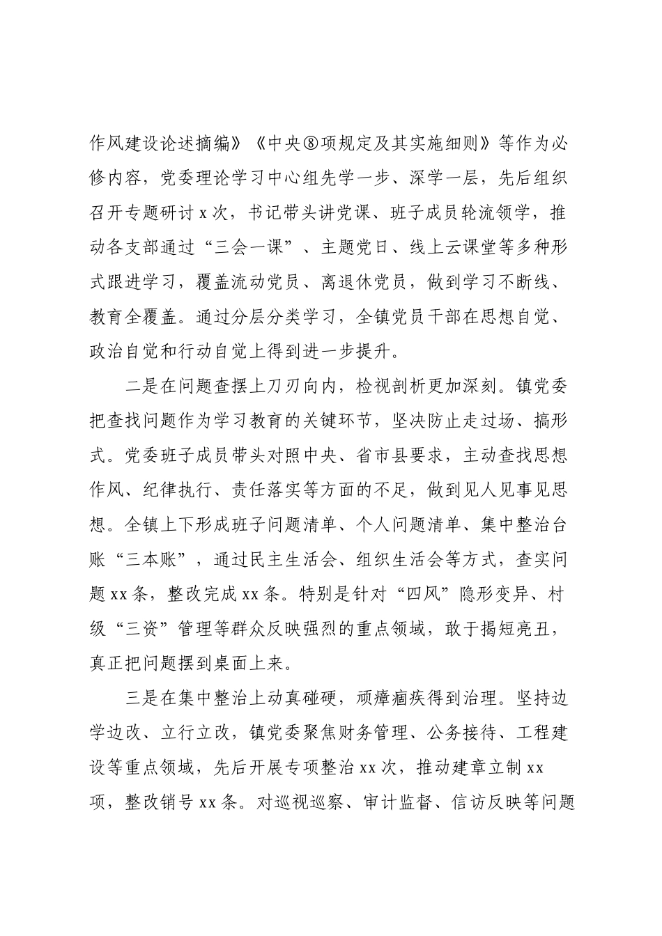 乡镇党委书记在2025年学习教育总结大会上的讲话.docx_第2页