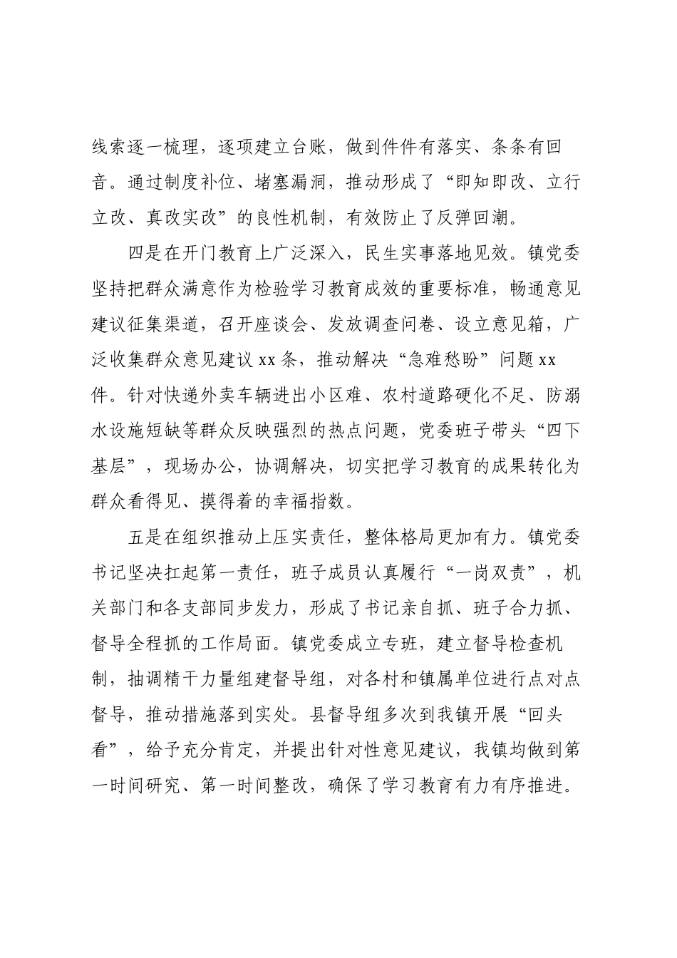 乡镇党委书记在2025年学习教育总结大会上的讲话.docx_第3页