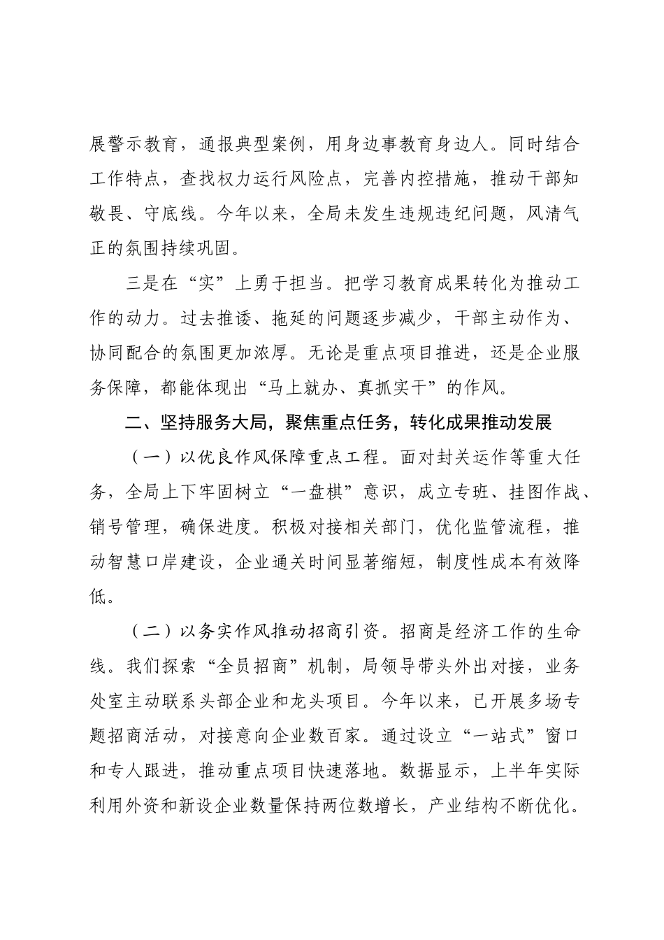 在专题总结评估座谈会上的讲话.docx_第2页