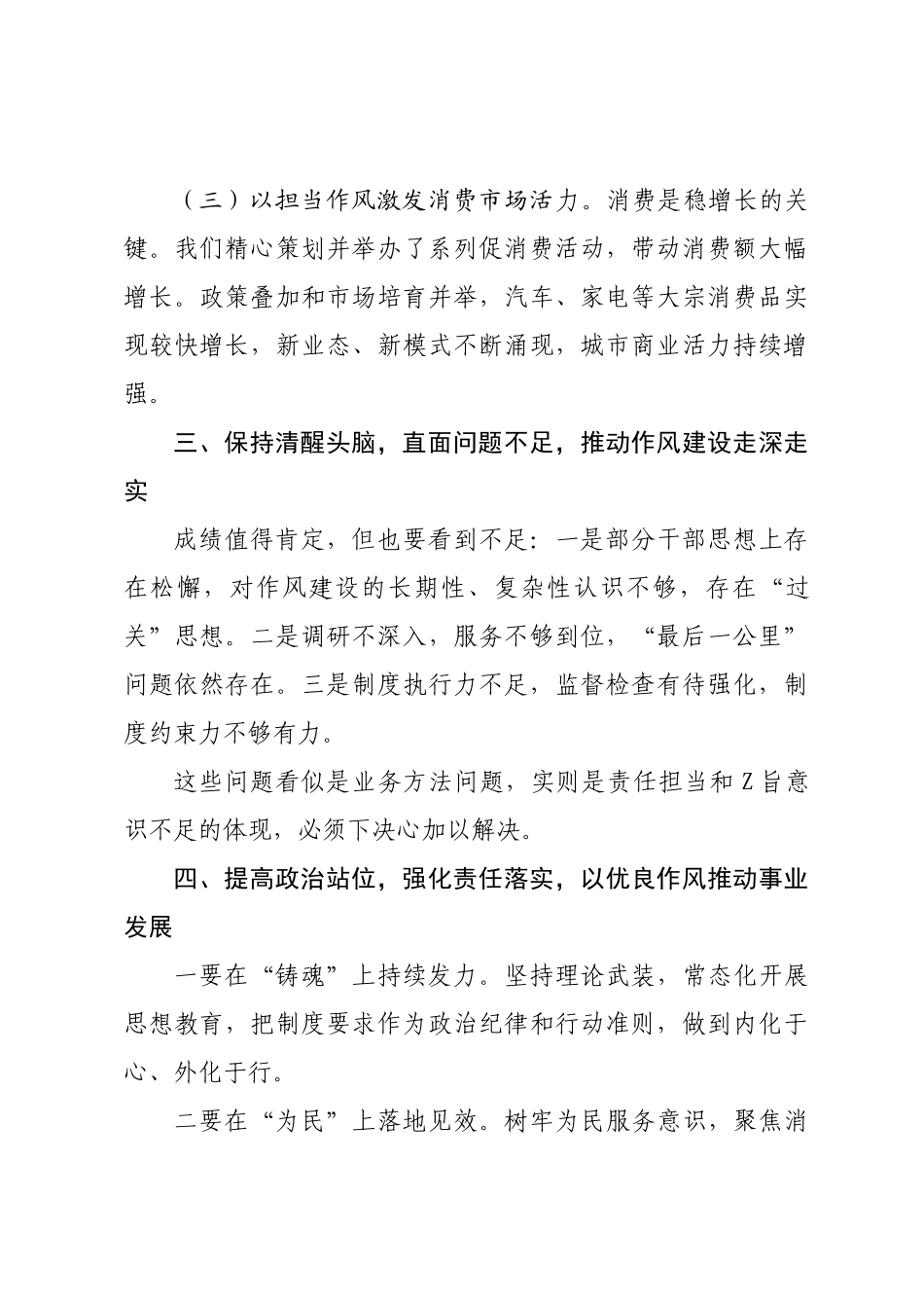 在专题总结评估座谈会上的讲话.docx_第3页