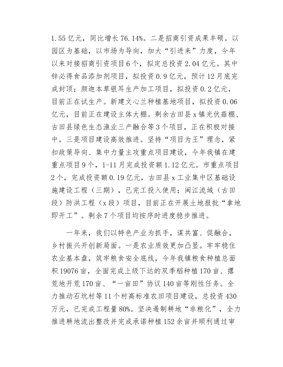 2025年x镇政府工作报告.docx_第2页