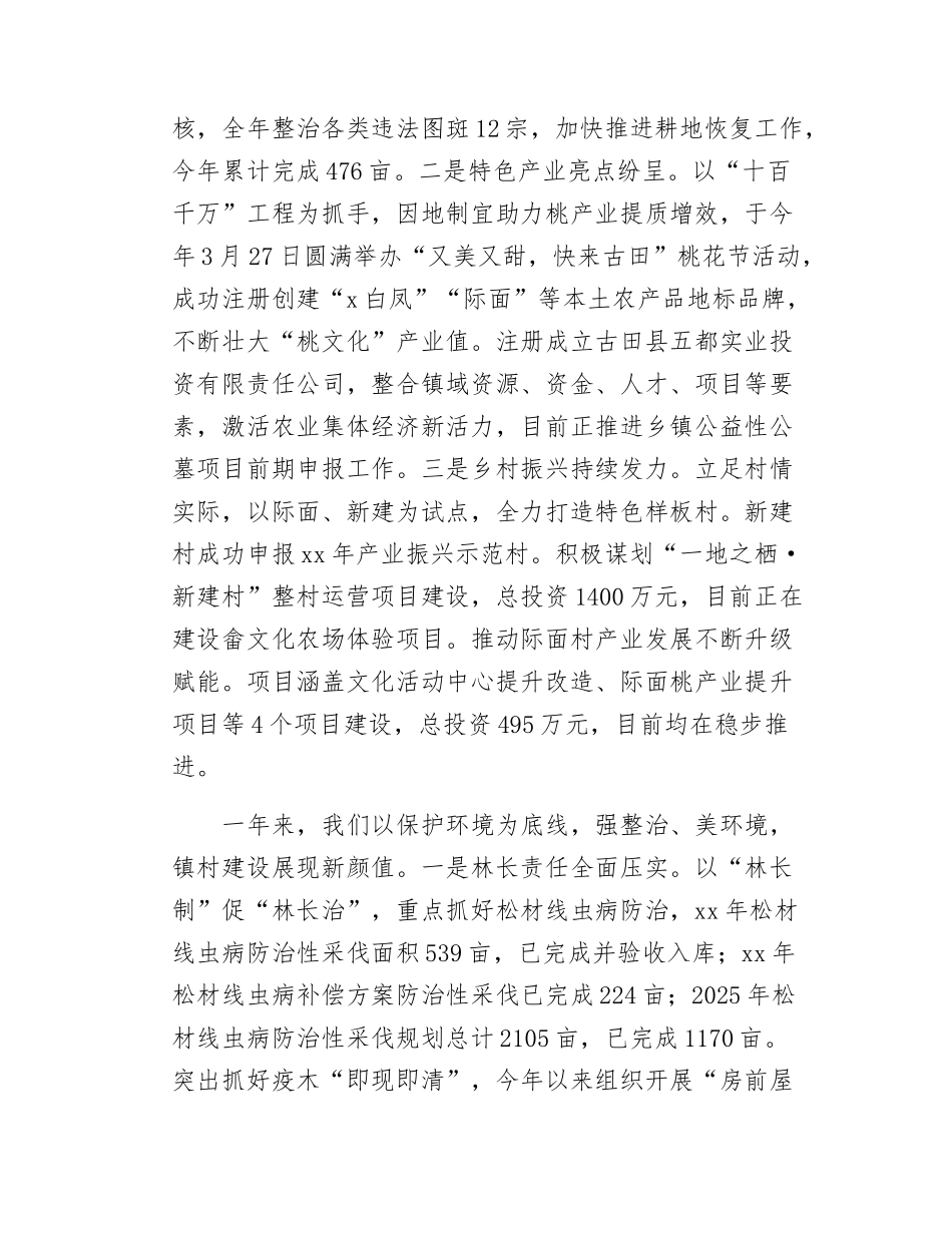 2025年x镇政府工作报告.docx_第3页