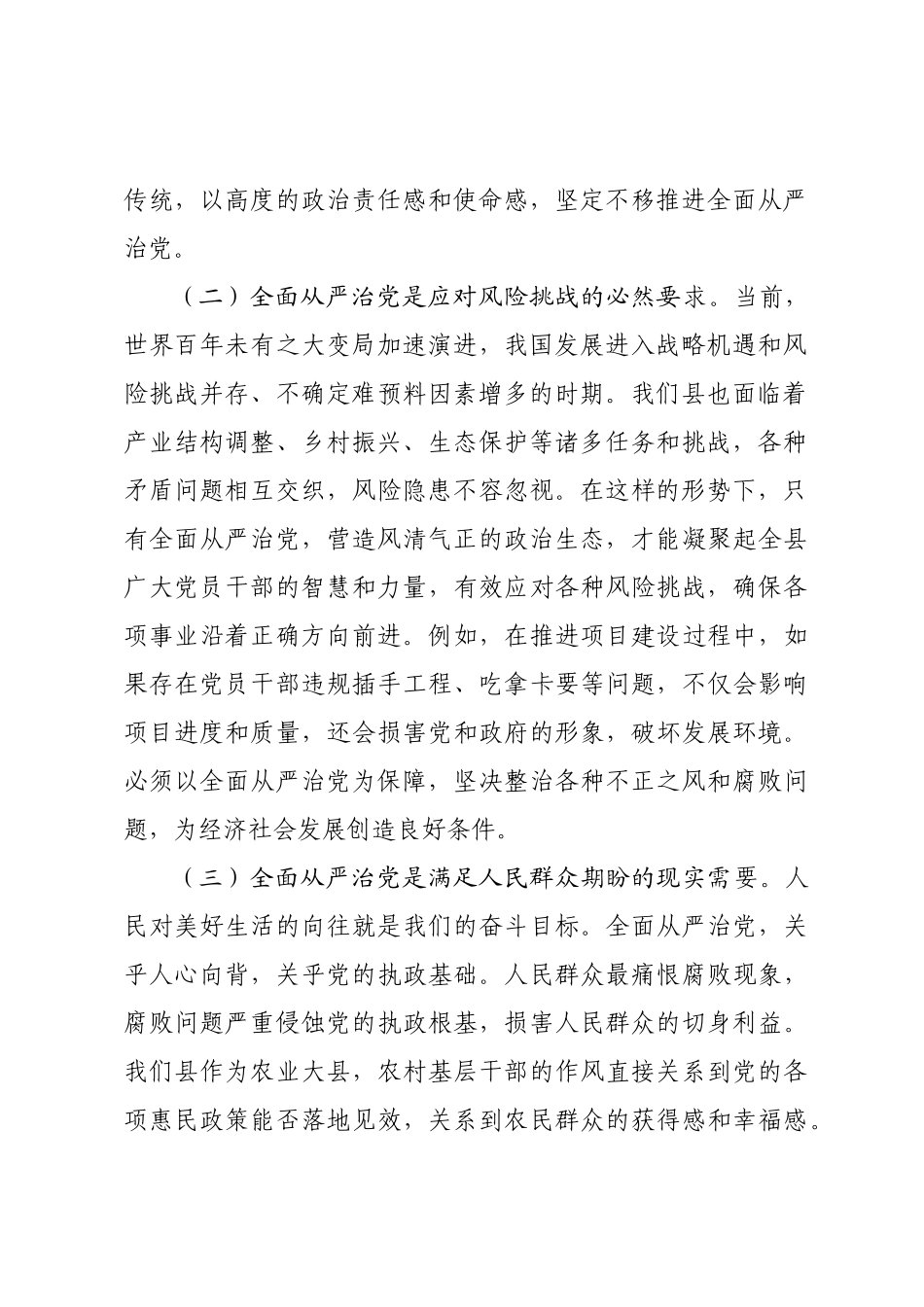 在全面从严治党专题研讨会议上的讲话.docx_第2页