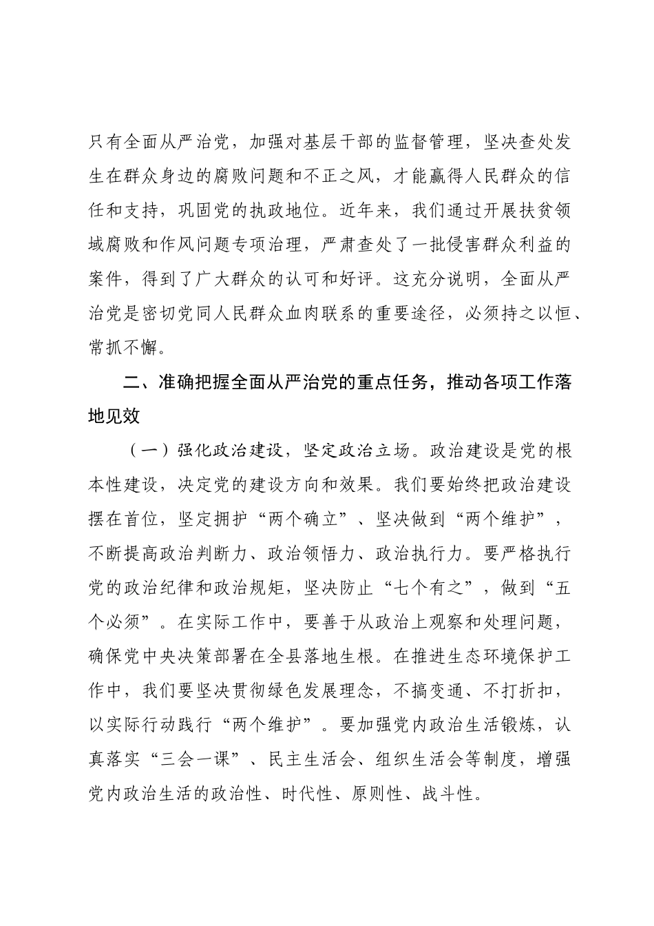 在全面从严治党专题研讨会议上的讲话.docx_第3页