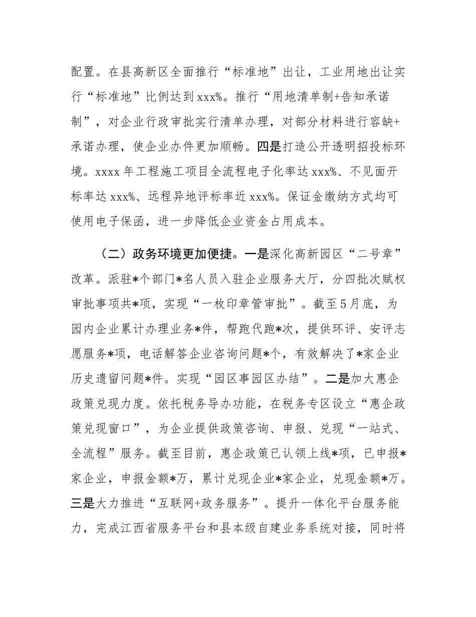 全县优化营商环境工作情况报告.docx_第2页