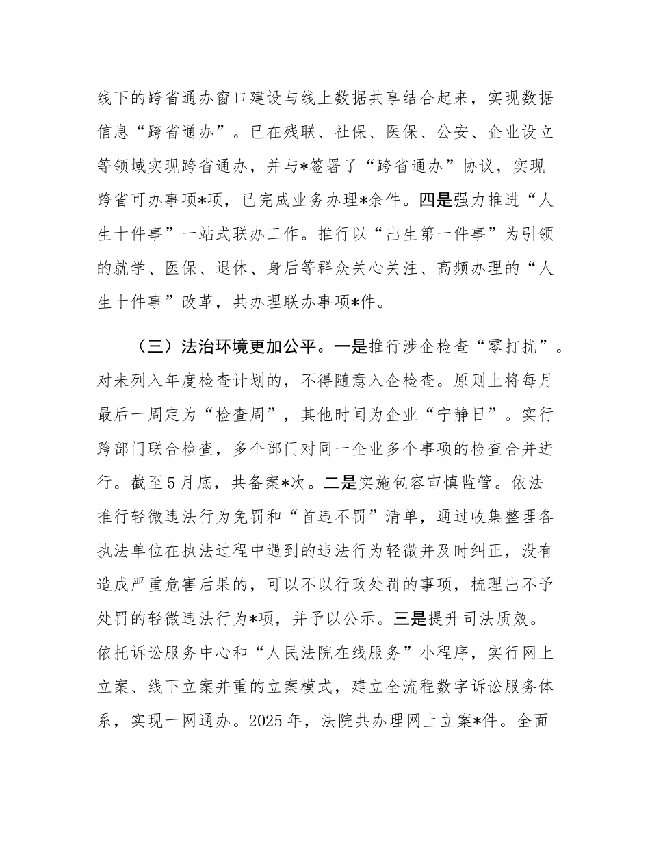 全县优化营商环境工作情况报告.docx_第3页