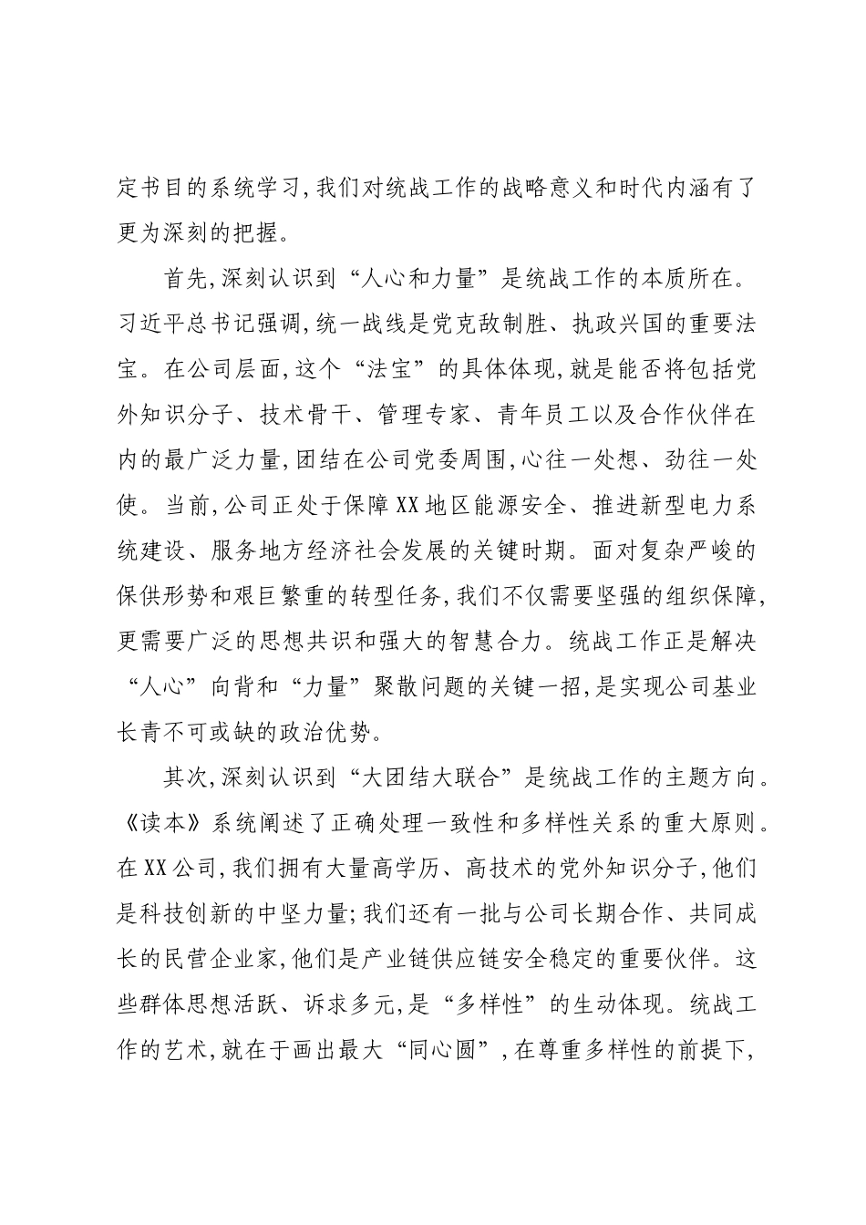党建部门负责人在XX公司党委理论学习中心组学习会议上的交流发言.docx_第2页