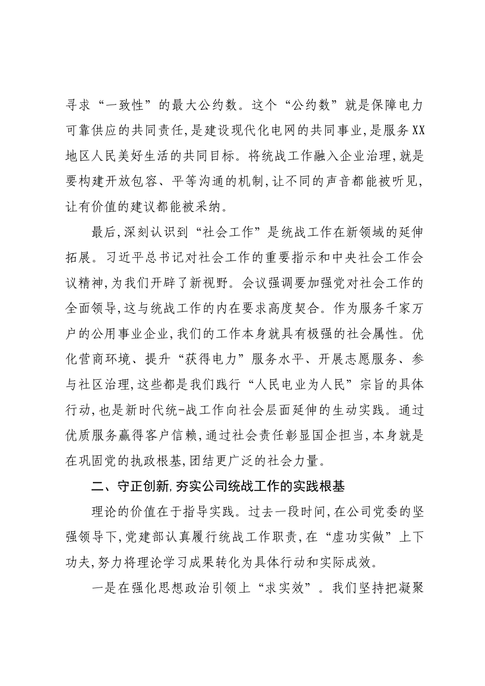 党建部门负责人在XX公司党委理论学习中心组学习会议上的交流发言.docx_第3页