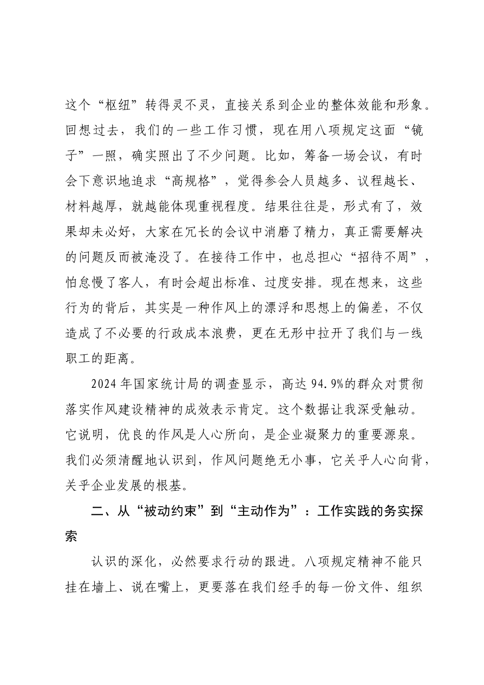 关于学习贯彻作风建设精神的研讨发言材料.docx_第2页