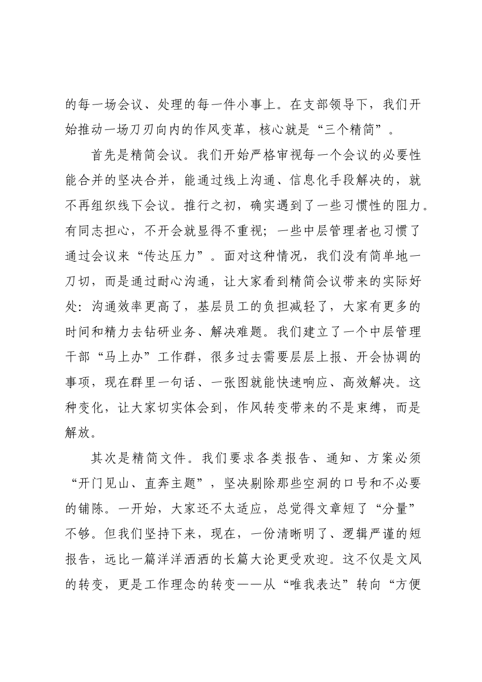 关于学习贯彻作风建设精神的研讨发言材料.docx_第3页