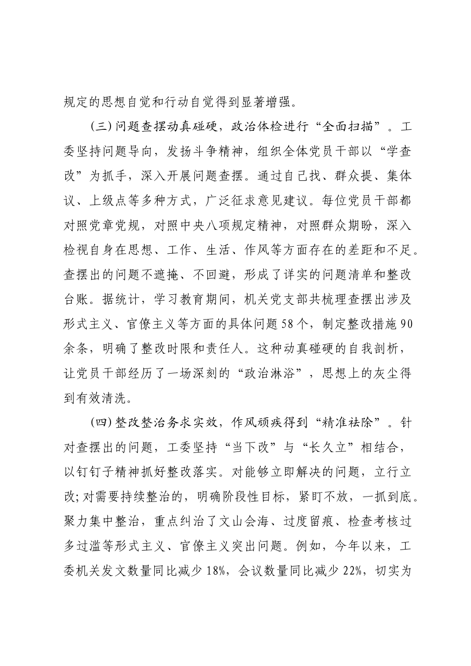 在XX市委市直机关工委机关党支部专题总结会议上的讲话.docx_第3页
