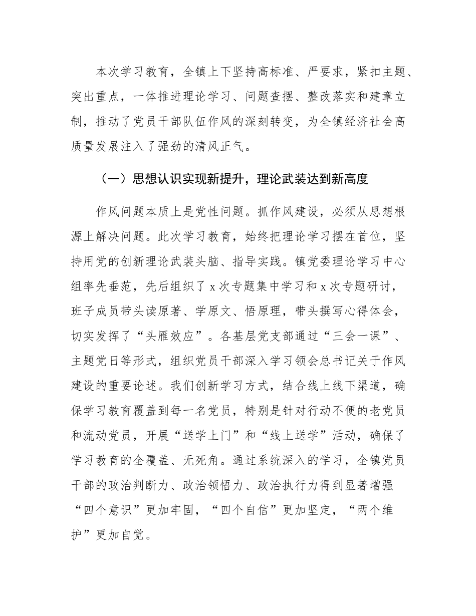 在2025年镇党委（扩大）会议暨作风建设总结大会上的讲话.docx_第2页