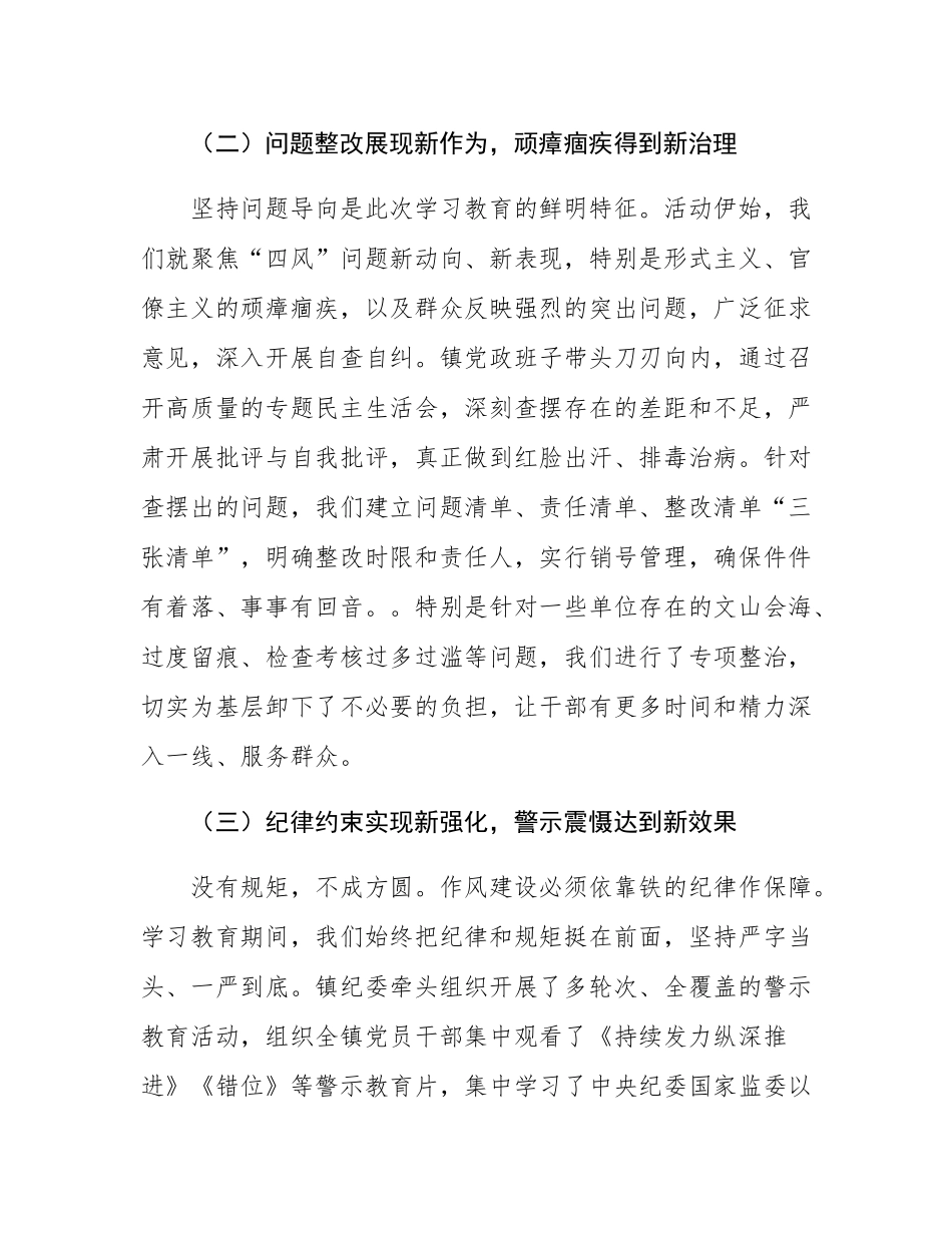 在2025年镇党委（扩大）会议暨作风建设总结大会上的讲话.docx_第3页