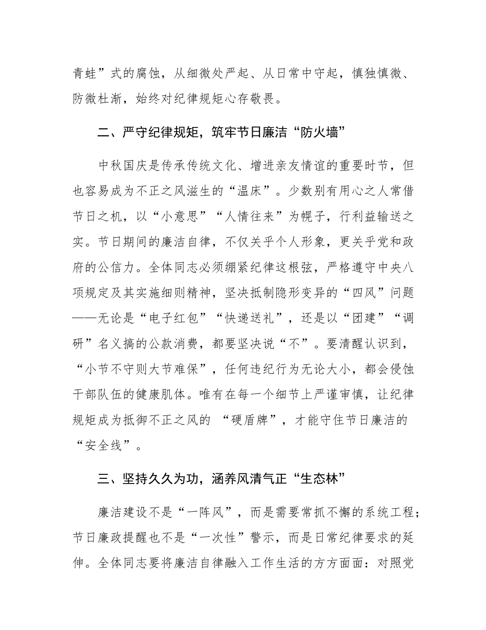 在中秋国庆双节前集体廉政谈话会上的讲话稿.docx_第2页
