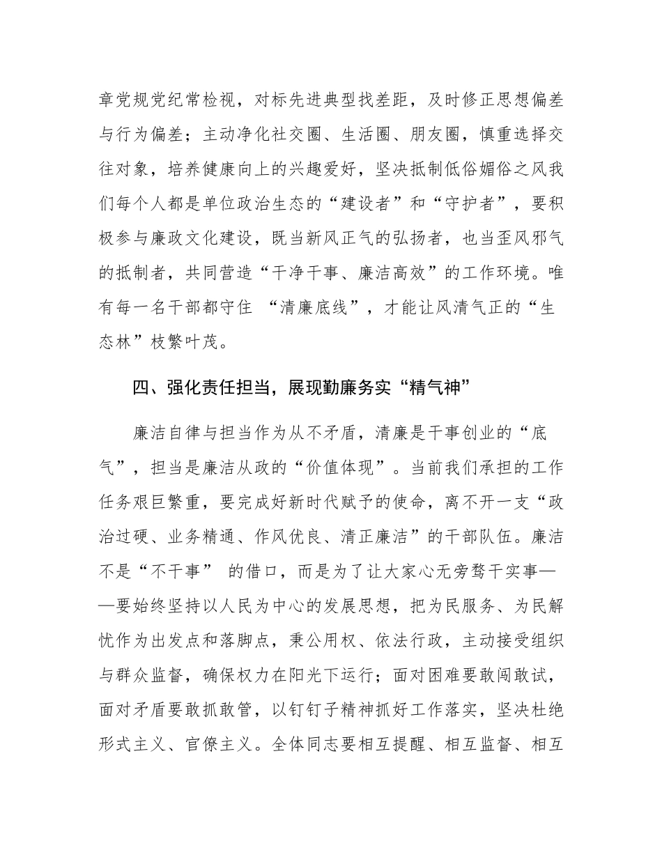 在中秋国庆双节前集体廉政谈话会上的讲话稿.docx_第3页