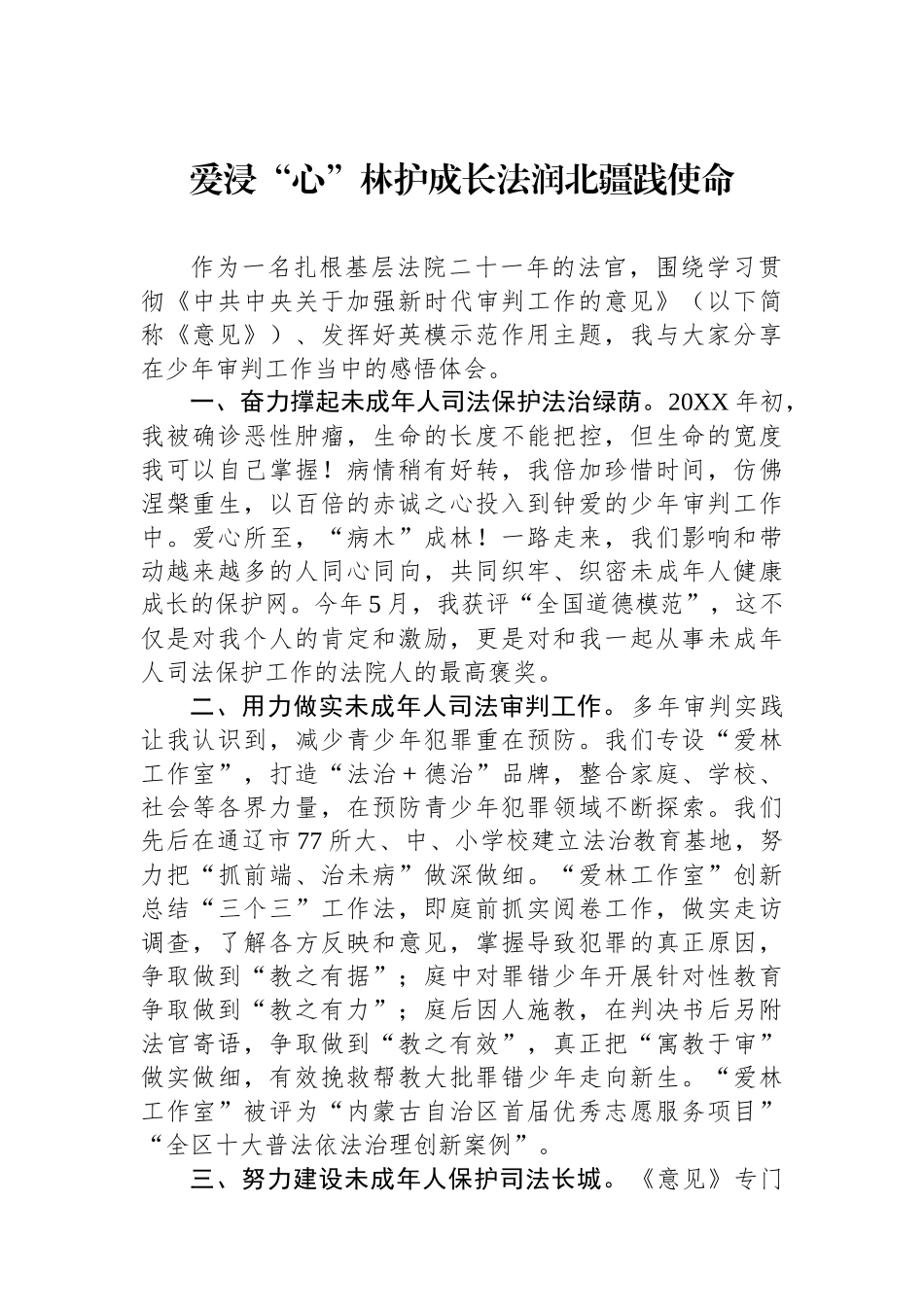 全国法院系统劳模法官代表座谈会发言材料汇编（8篇）.docx_第2页
