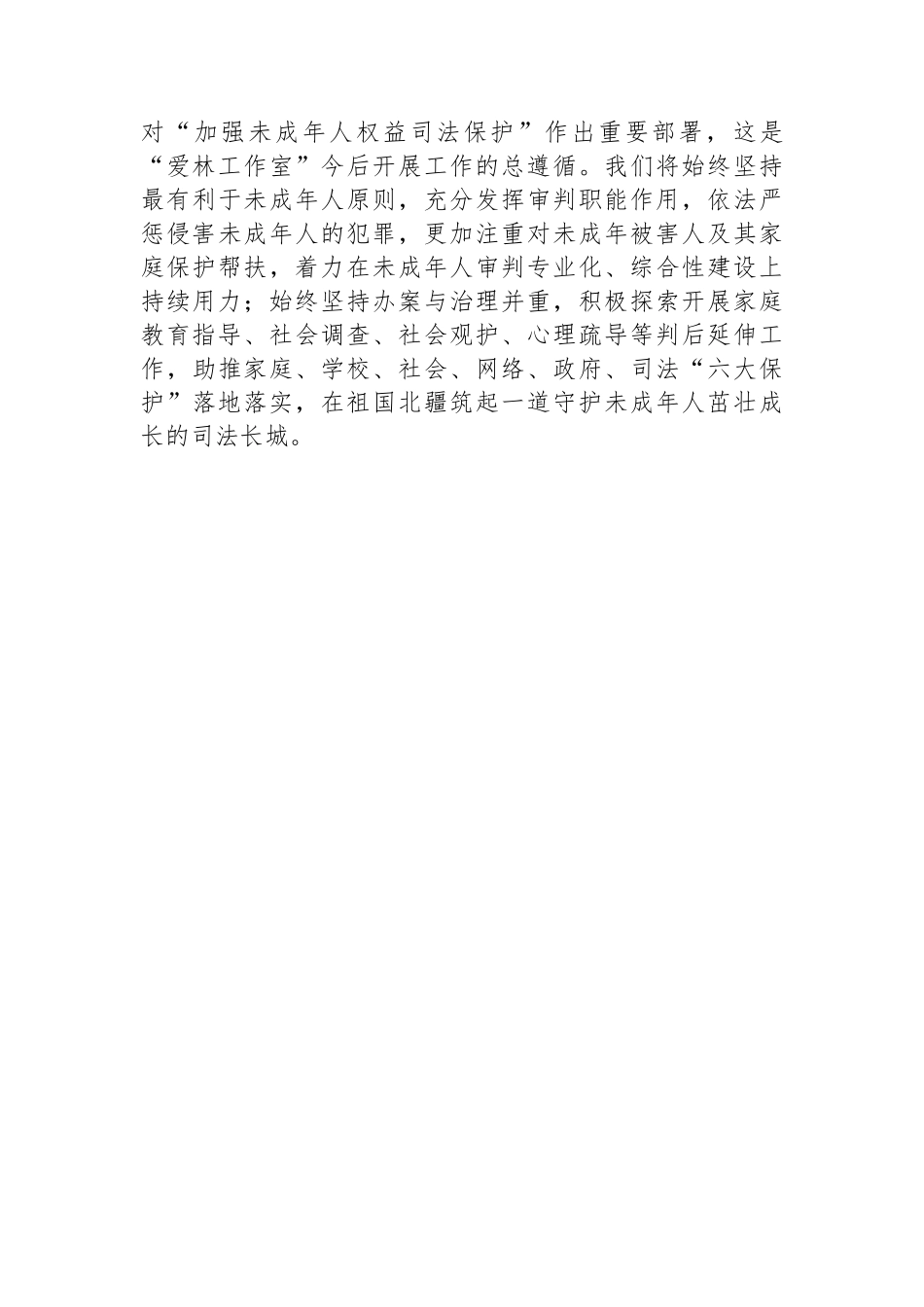 全国法院系统劳模法官代表座谈会发言材料汇编（8篇）.docx_第3页