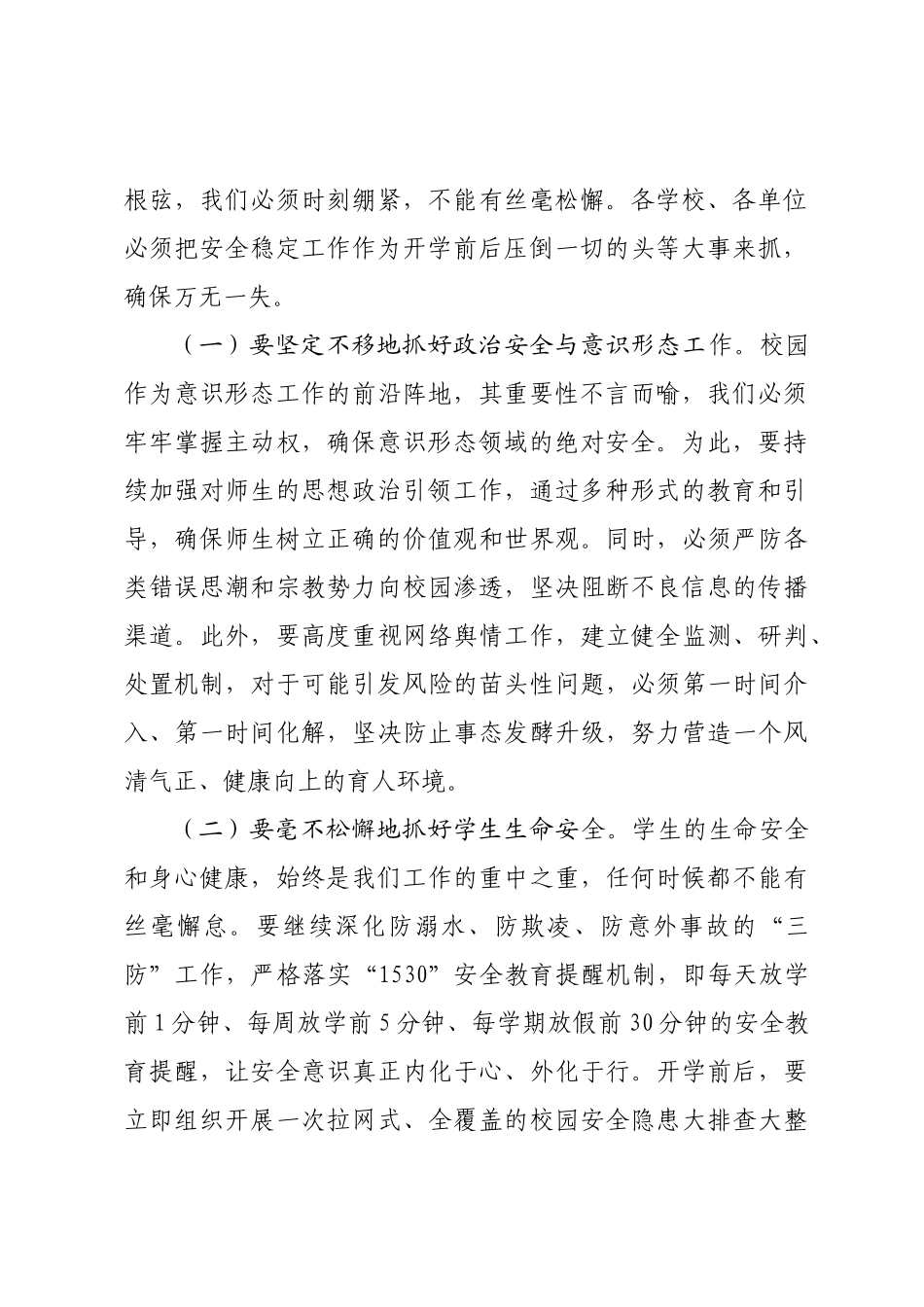 在全区2025年秋期开学工作会议上的讲话.docx_第2页