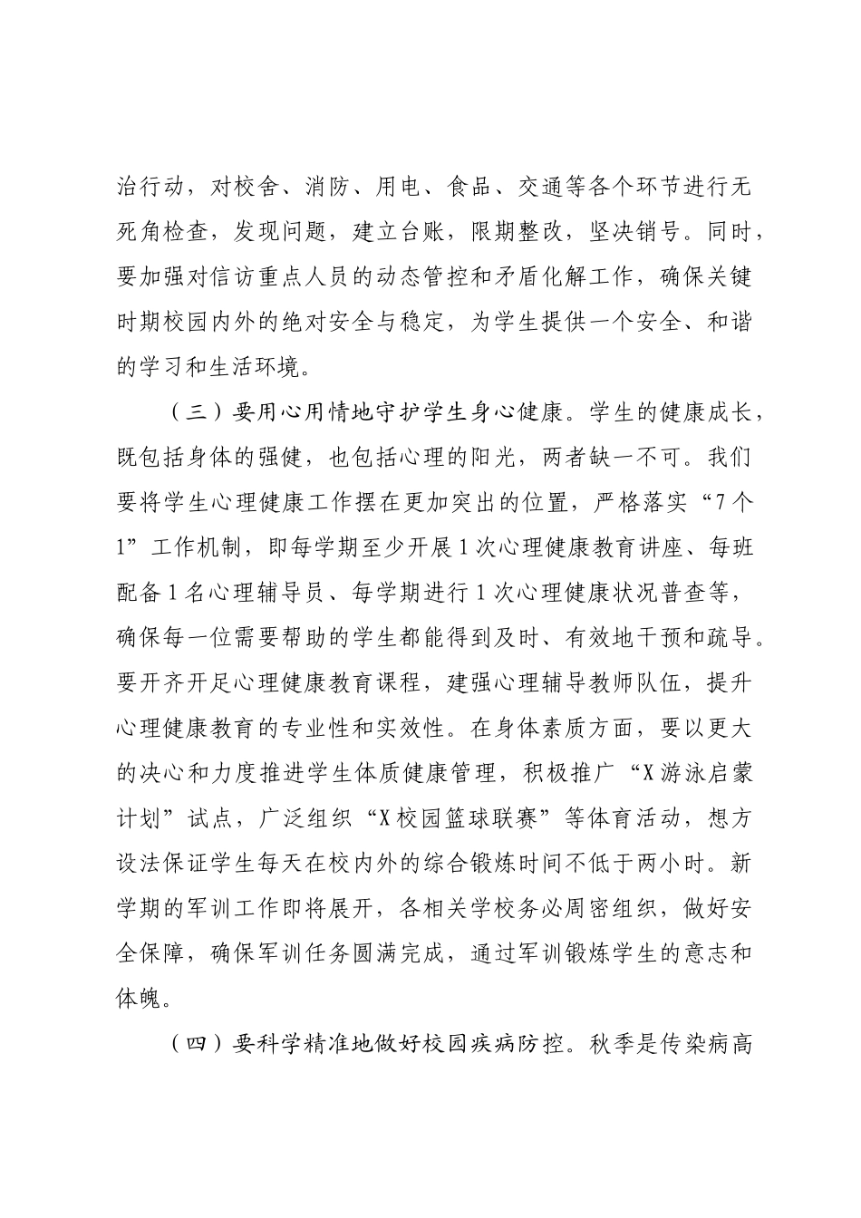 在全区2025年秋期开学工作会议上的讲话.docx_第3页